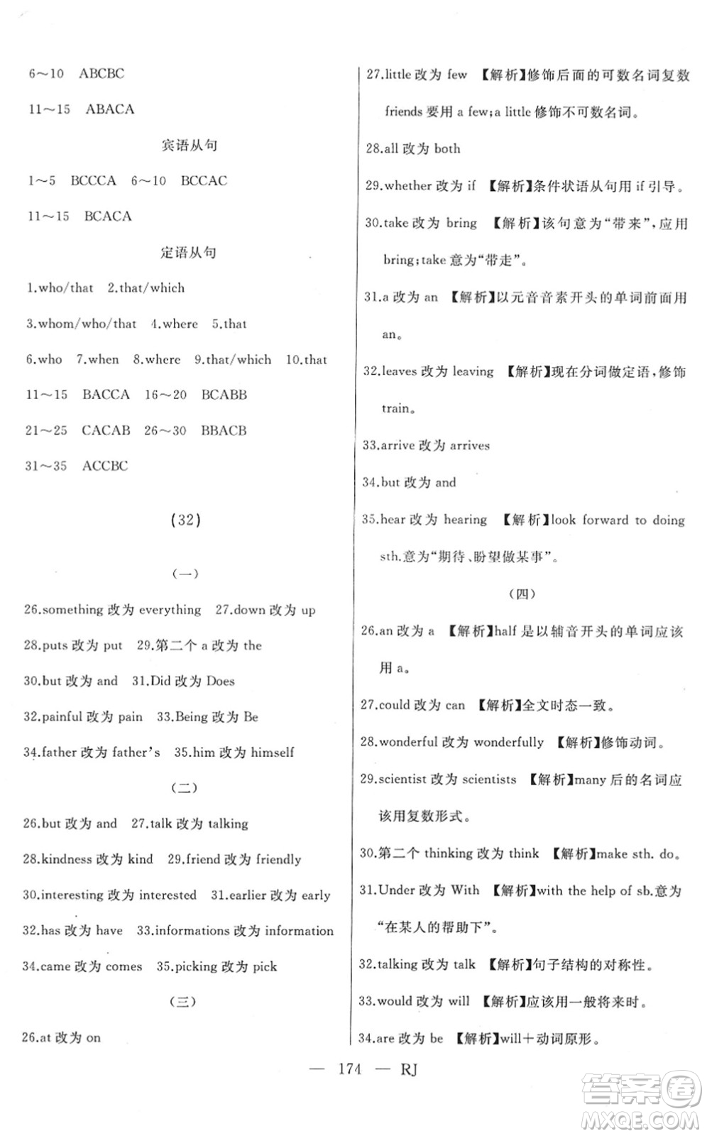 延邊人民出版社2022總復習測試一輪高效復習用書九年級英語人教版答案