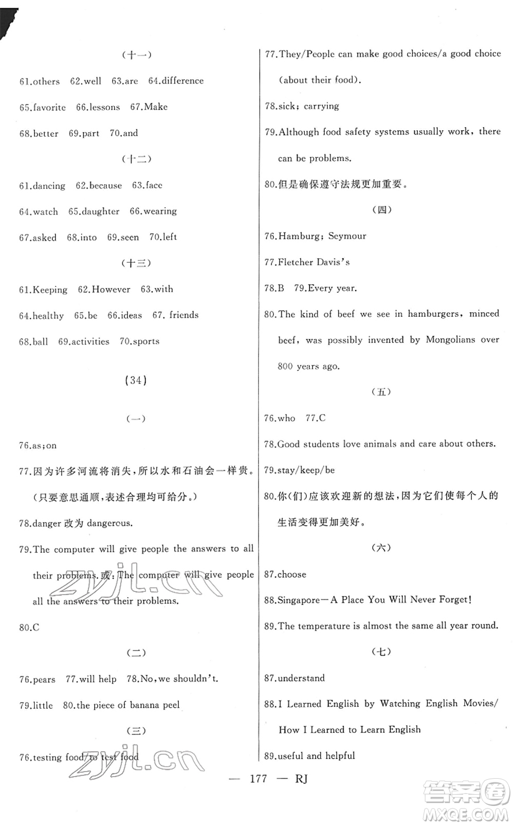 延邊人民出版社2022總復習測試一輪高效復習用書九年級英語人教版答案