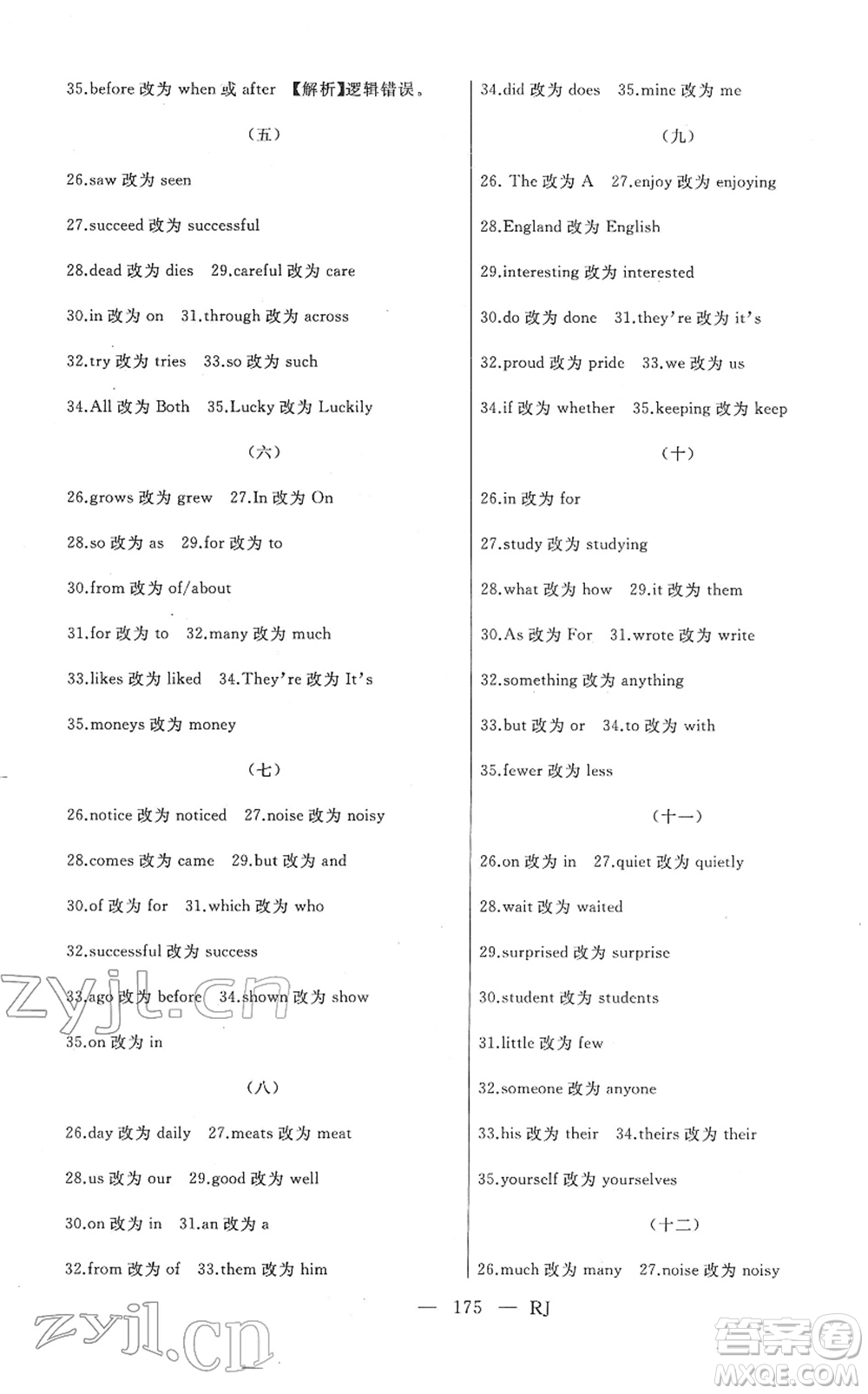 延邊人民出版社2022總復習測試一輪高效復習用書九年級英語人教版答案