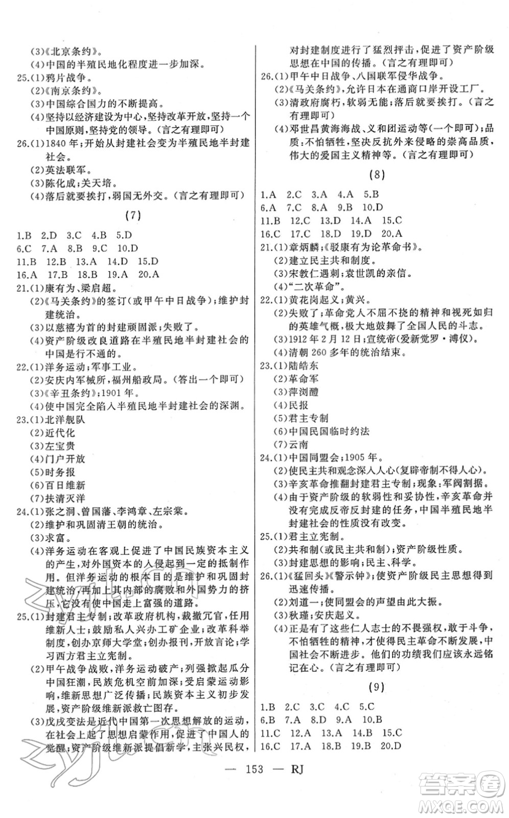 延邊人民出版社2022總復(fù)習(xí)測(cè)試一輪高效復(fù)習(xí)用書(shū)九年級(jí)歷史人教版答案