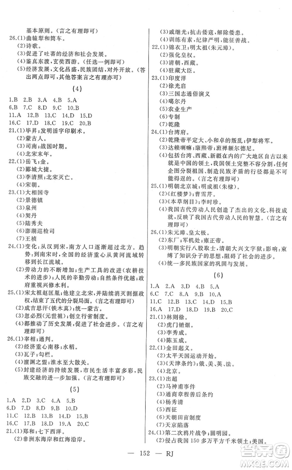 延邊人民出版社2022總復(fù)習(xí)測(cè)試一輪高效復(fù)習(xí)用書(shū)九年級(jí)歷史人教版答案