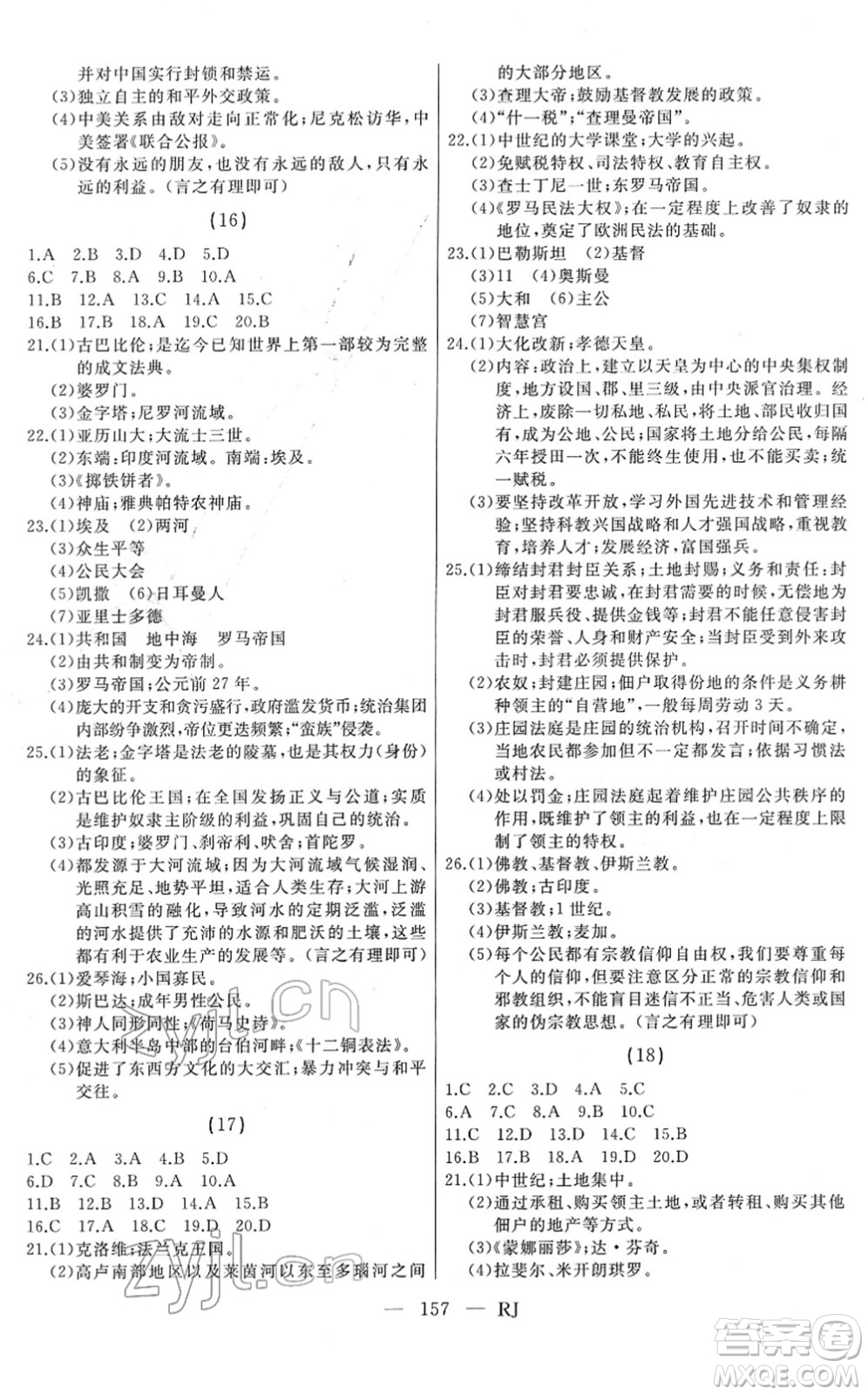 延邊人民出版社2022總復(fù)習(xí)測(cè)試一輪高效復(fù)習(xí)用書(shū)九年級(jí)歷史人教版答案