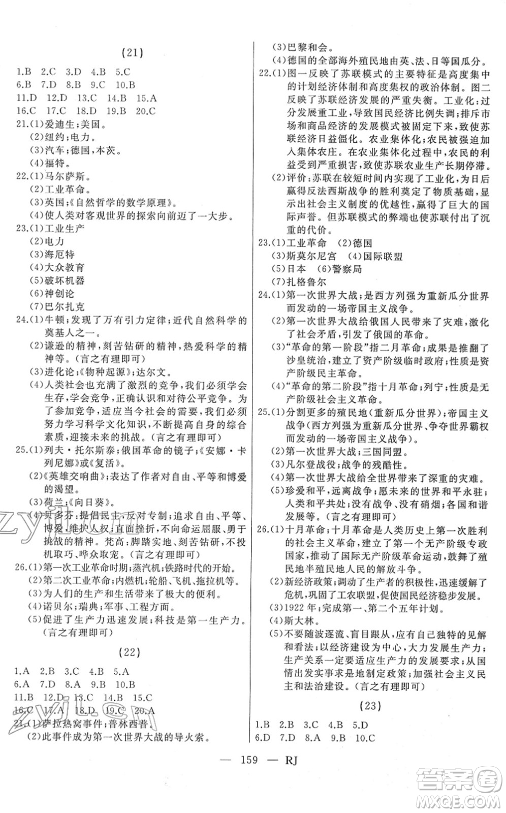 延邊人民出版社2022總復(fù)習(xí)測(cè)試一輪高效復(fù)習(xí)用書(shū)九年級(jí)歷史人教版答案