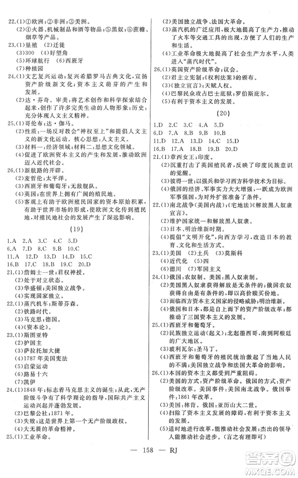 延邊人民出版社2022總復(fù)習(xí)測(cè)試一輪高效復(fù)習(xí)用書(shū)九年級(jí)歷史人教版答案