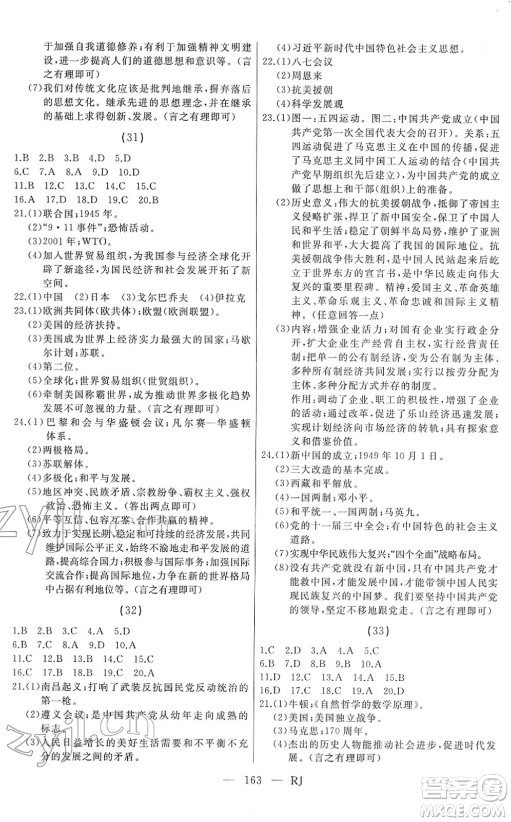 延邊人民出版社2022總復(fù)習(xí)測(cè)試一輪高效復(fù)習(xí)用書(shū)九年級(jí)歷史人教版答案