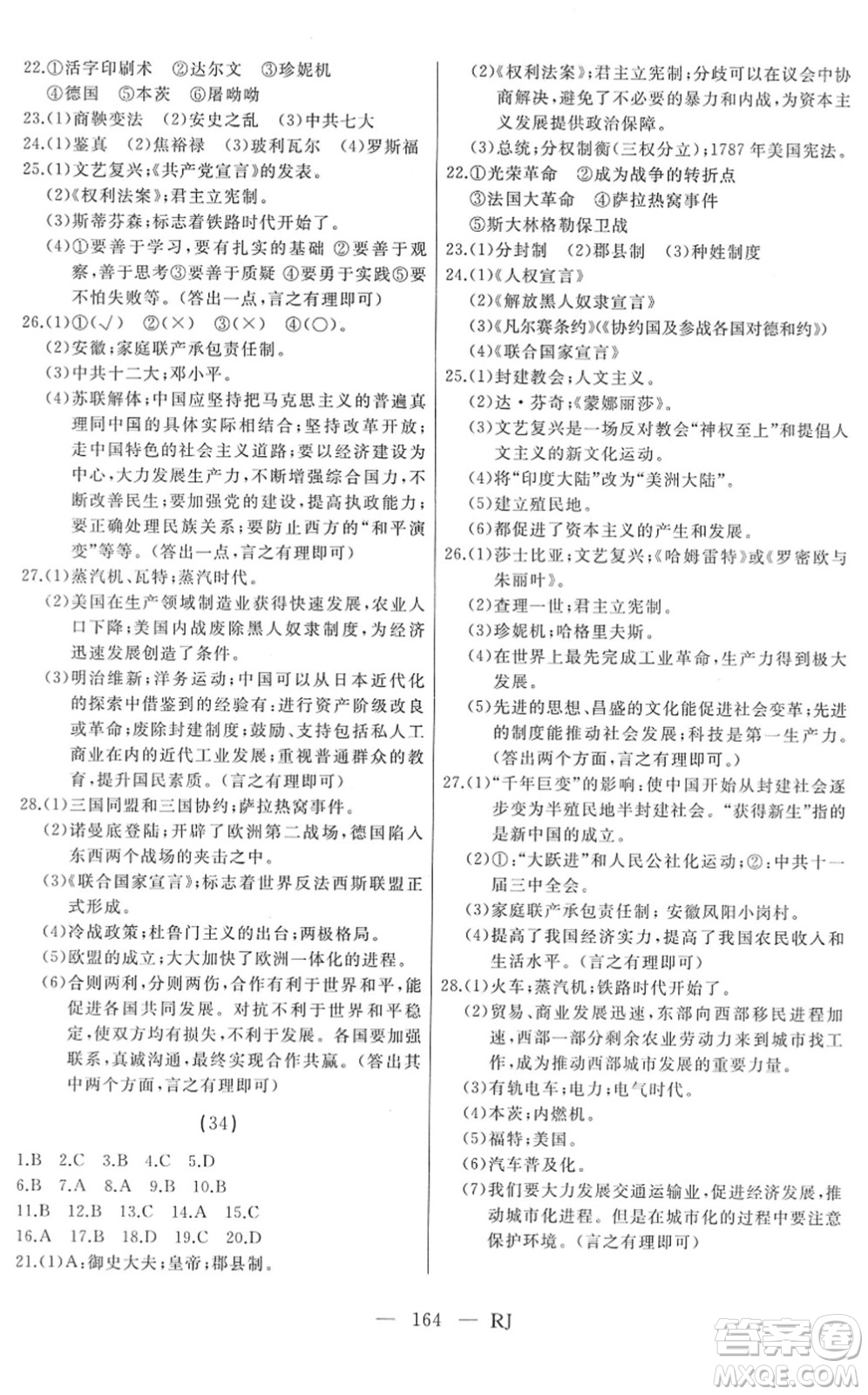 延邊人民出版社2022總復(fù)習(xí)測(cè)試一輪高效復(fù)習(xí)用書(shū)九年級(jí)歷史人教版答案