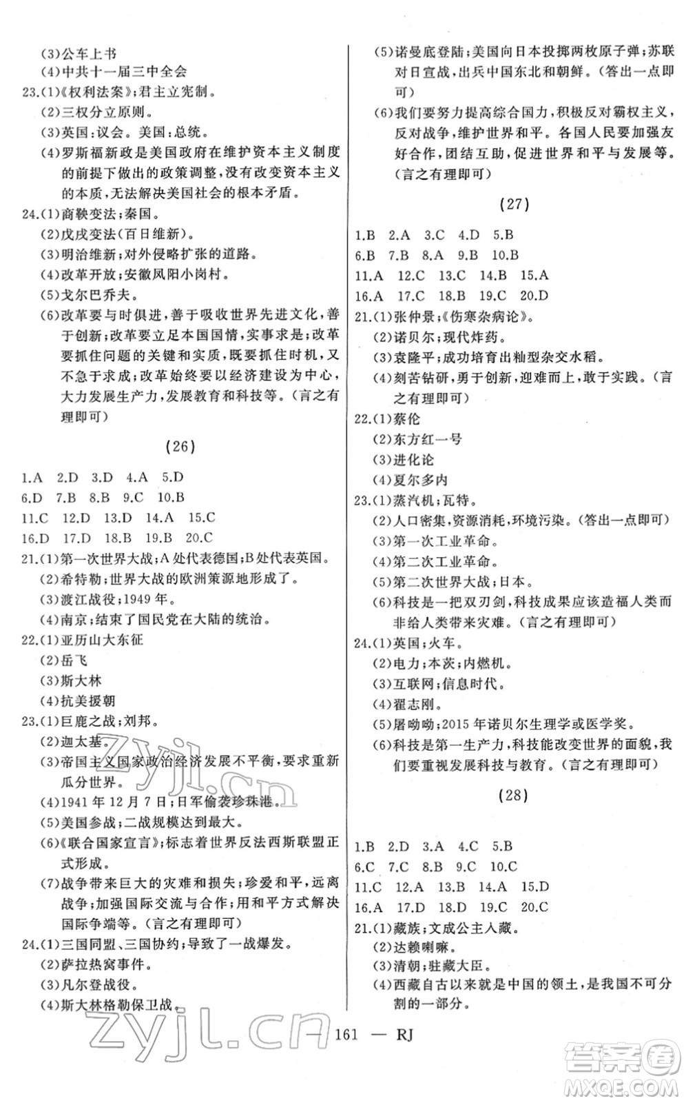 延邊人民出版社2022總復(fù)習(xí)測(cè)試一輪高效復(fù)習(xí)用書(shū)九年級(jí)歷史人教版答案