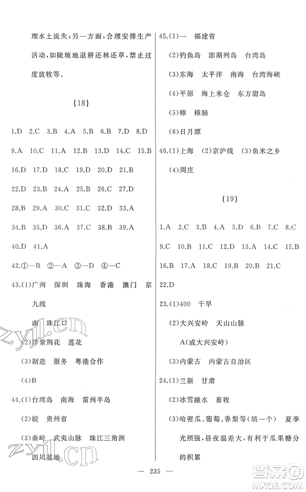 湖南地圖出版社2022總復(fù)習(xí)測試一輪高效復(fù)習(xí)用書九年級地理人教版答案