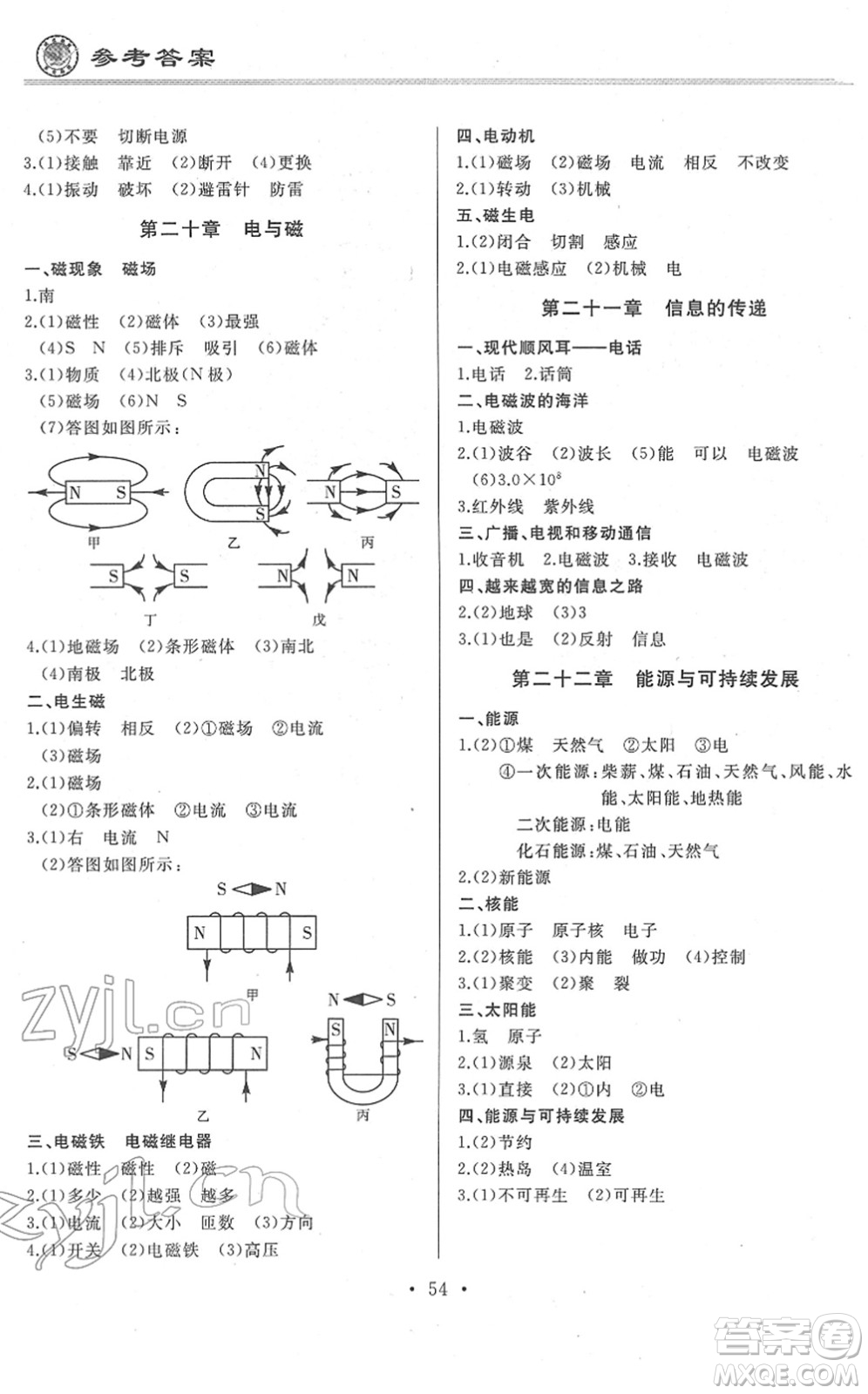 延邊人民出版社2022總復(fù)習(xí)測(cè)試一輪高效復(fù)習(xí)用書九年級(jí)物理人教版答案