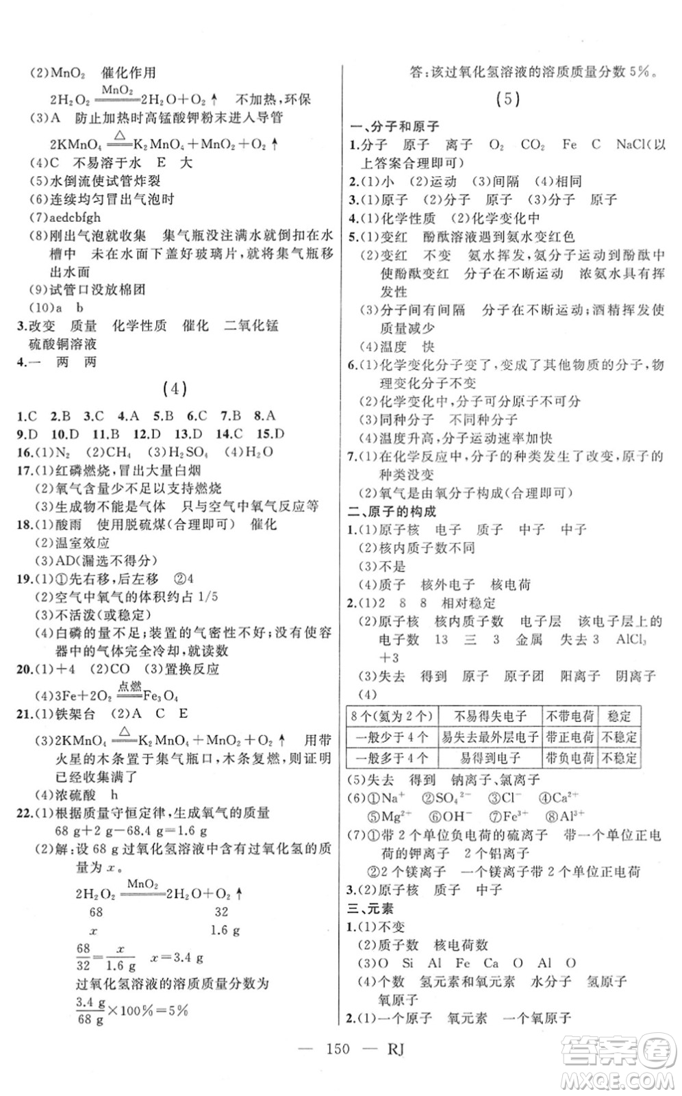 延邊人民出版社2022總復(fù)習(xí)測(cè)試一輪高效復(fù)習(xí)用書(shū)九年級(jí)化學(xué)人教版答案