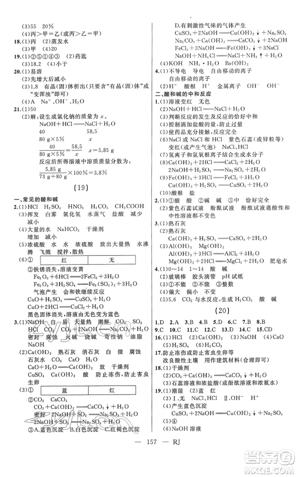 延邊人民出版社2022總復(fù)習(xí)測(cè)試一輪高效復(fù)習(xí)用書(shū)九年級(jí)化學(xué)人教版答案