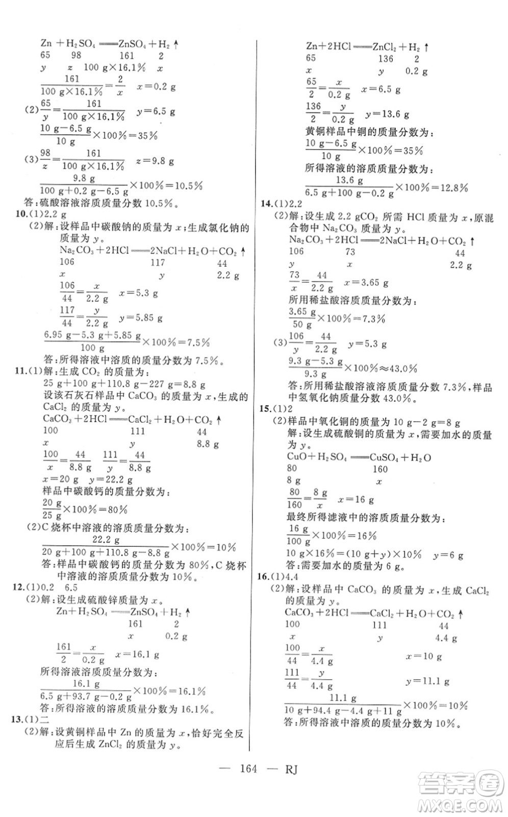 延邊人民出版社2022總復(fù)習(xí)測(cè)試一輪高效復(fù)習(xí)用書(shū)九年級(jí)化學(xué)人教版答案