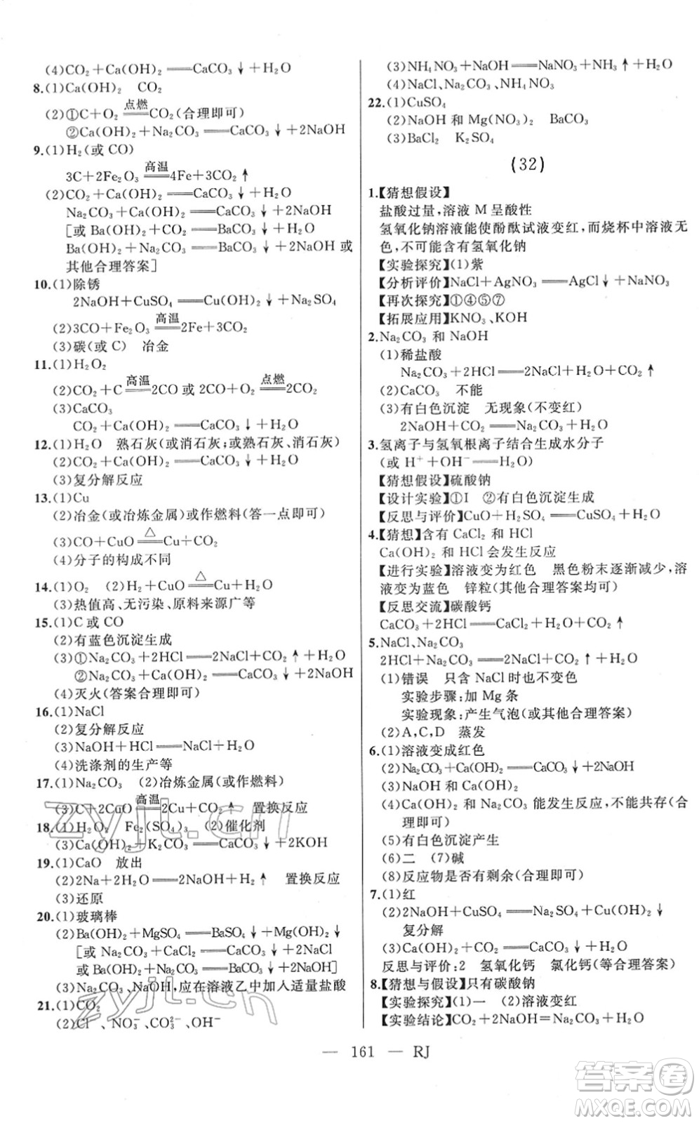 延邊人民出版社2022總復(fù)習(xí)測(cè)試一輪高效復(fù)習(xí)用書(shū)九年級(jí)化學(xué)人教版答案