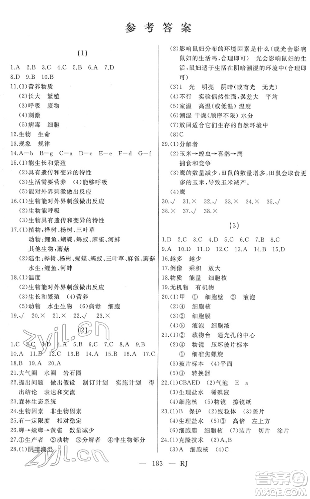 延邊人民出版社2022總復(fù)習(xí)測(cè)試一輪高效復(fù)習(xí)用書九年級(jí)生物人教版答案