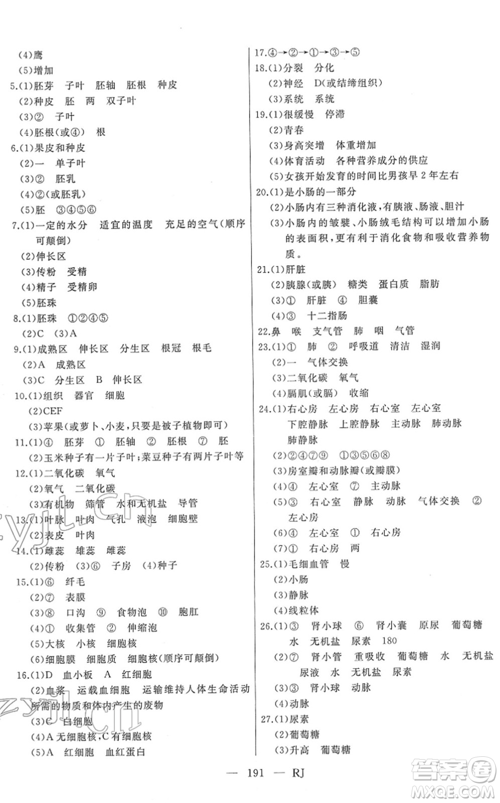 延邊人民出版社2022總復(fù)習(xí)測(cè)試一輪高效復(fù)習(xí)用書九年級(jí)生物人教版答案