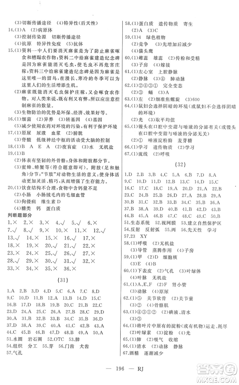 延邊人民出版社2022總復(fù)習(xí)測(cè)試一輪高效復(fù)習(xí)用書九年級(jí)生物人教版答案