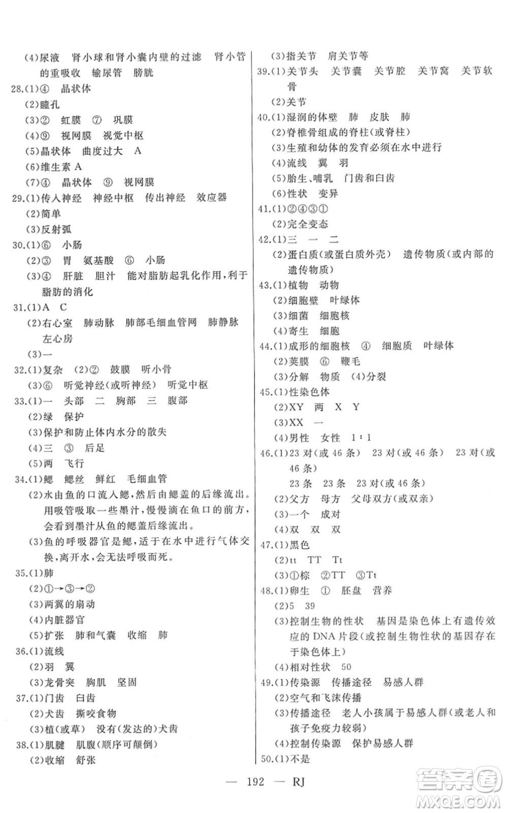 延邊人民出版社2022總復(fù)習(xí)測(cè)試一輪高效復(fù)習(xí)用書九年級(jí)生物人教版答案