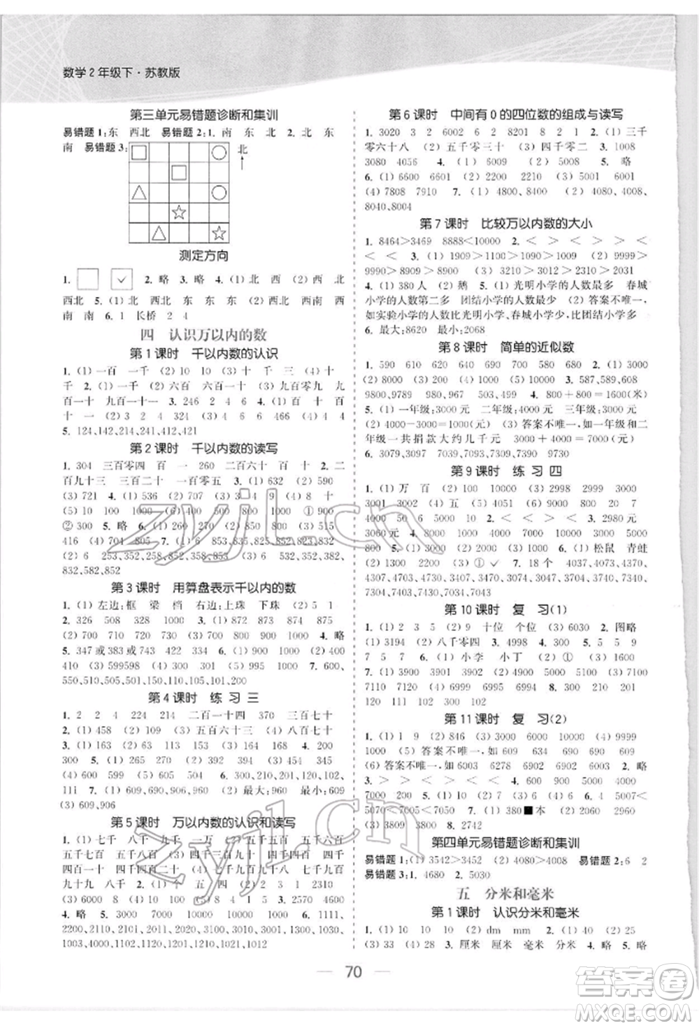 北方婦女兒童出版社2022金色課堂課時作業(yè)本二年級數(shù)學下冊江蘇版提優(yōu)版參考答案