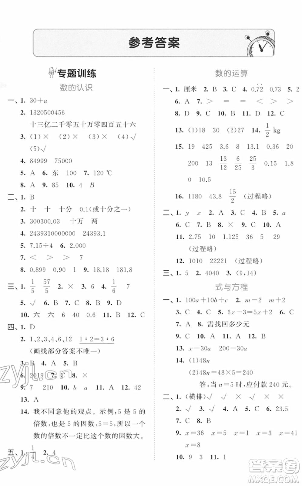 首都師范大學(xué)出版社2022年53小升初總復(fù)習(xí)考前講練測(cè)六年級(jí)數(shù)學(xué)人教版答案