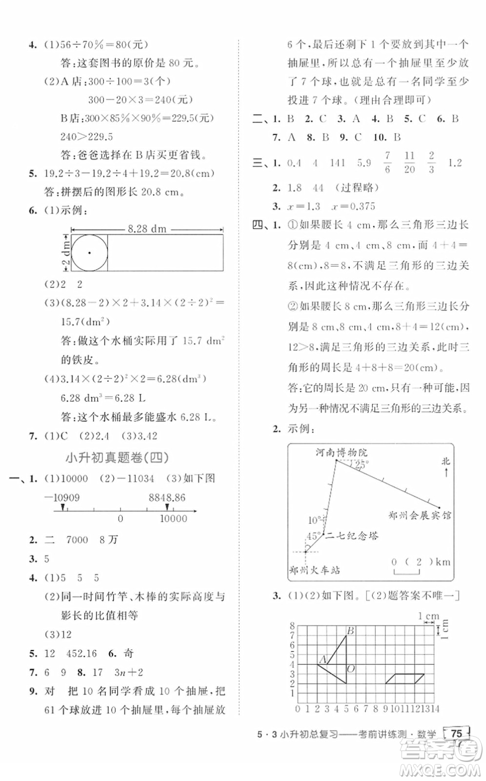 首都師范大學(xué)出版社2022年53小升初總復(fù)習(xí)考前講練測(cè)六年級(jí)數(shù)學(xué)人教版答案