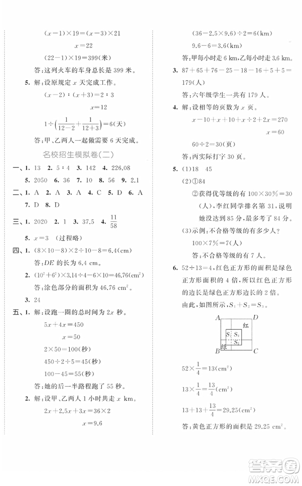 首都師范大學(xué)出版社2022年53小升初總復(fù)習(xí)考前講練測(cè)六年級(jí)數(shù)學(xué)人教版答案