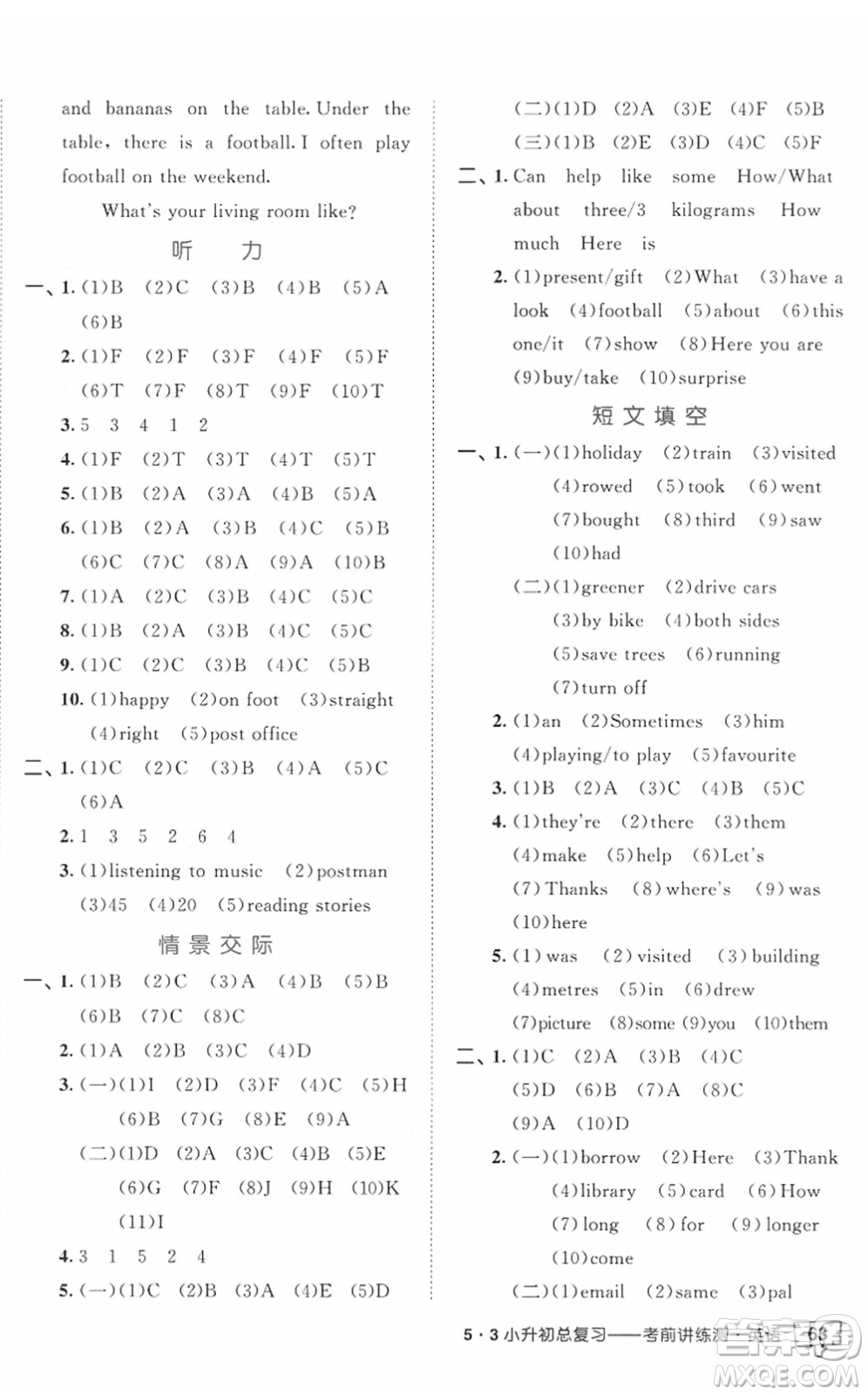 首都師范大學(xué)出版社2022年53小升初總復(fù)習(xí)考前講練測六年級英語人教版答案