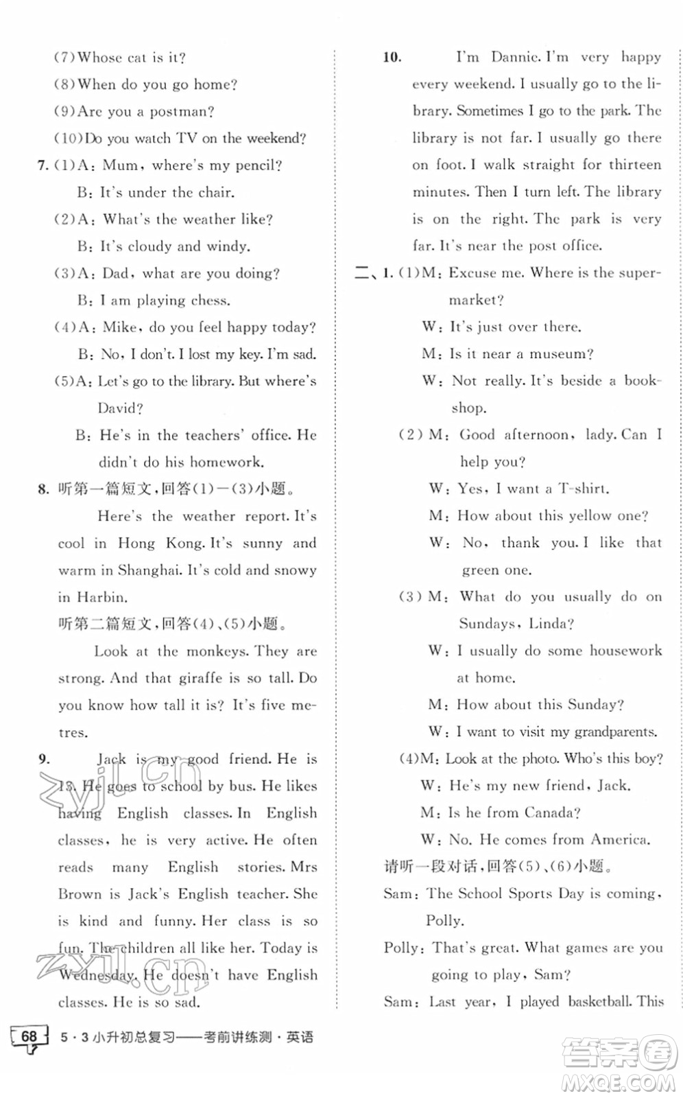 首都師范大學(xué)出版社2022年53小升初總復(fù)習(xí)考前講練測六年級英語人教版答案