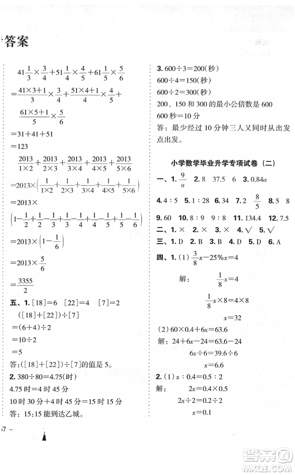 廣東人民出版社2022名校沖刺小升初模擬試卷六年級數(shù)學(xué)人教版答案