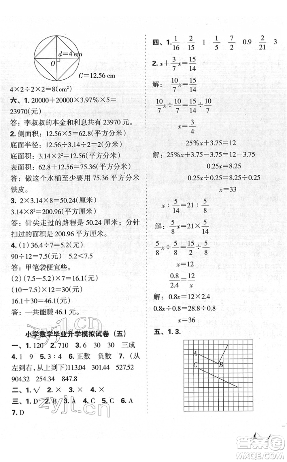 廣東人民出版社2022名校沖刺小升初模擬試卷六年級數(shù)學(xué)人教版答案