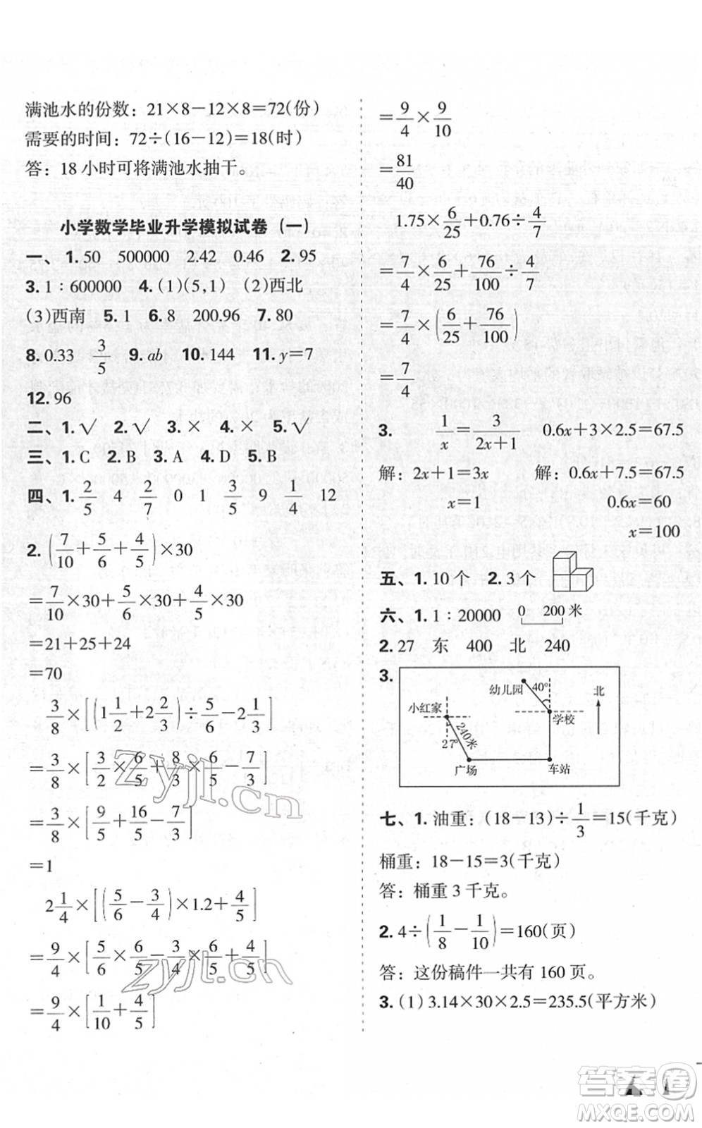 廣東人民出版社2022名校沖刺小升初模擬試卷六年級數(shù)學(xué)人教版答案