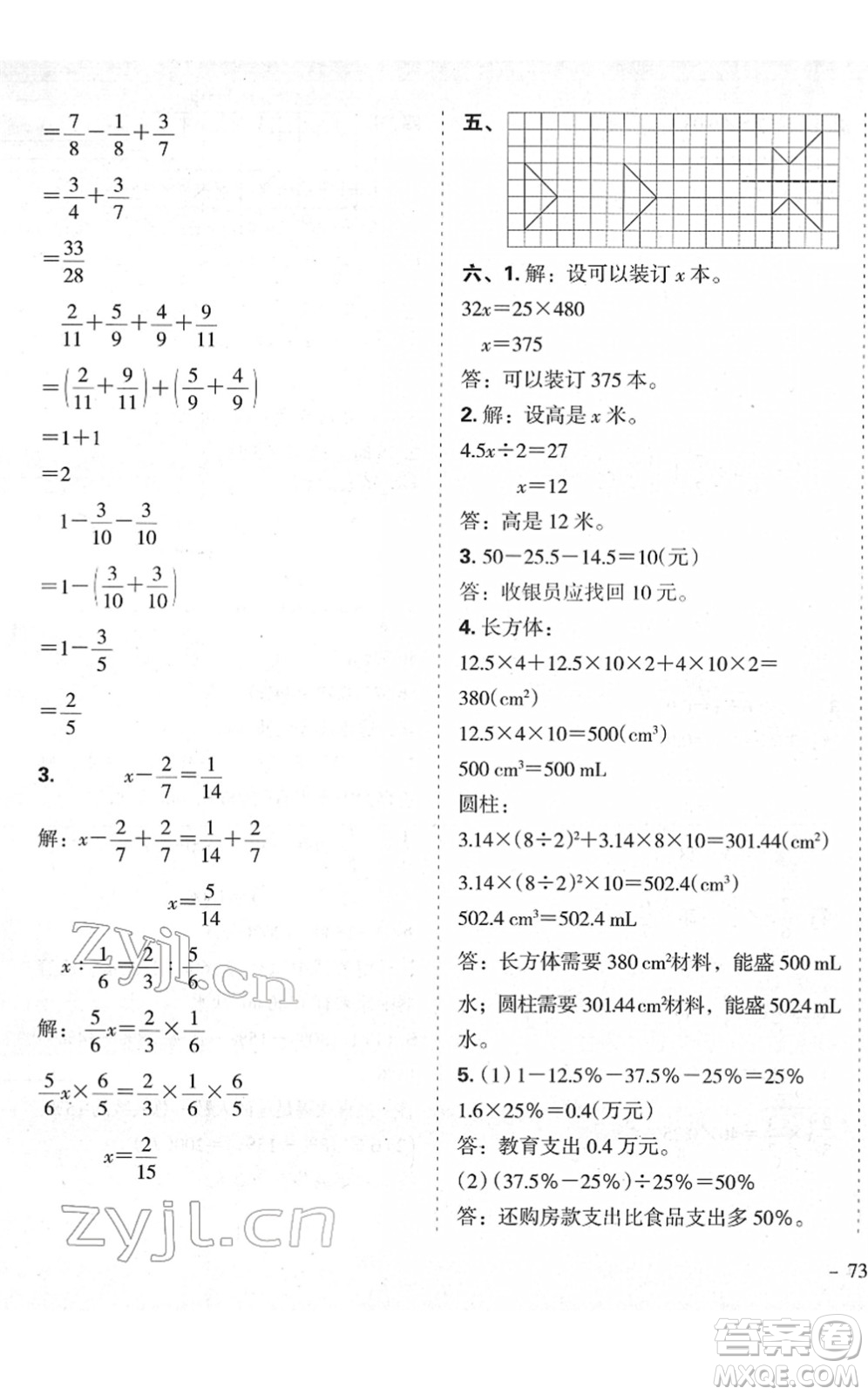 廣東人民出版社2022名校沖刺小升初模擬試卷六年級數(shù)學(xué)人教版答案