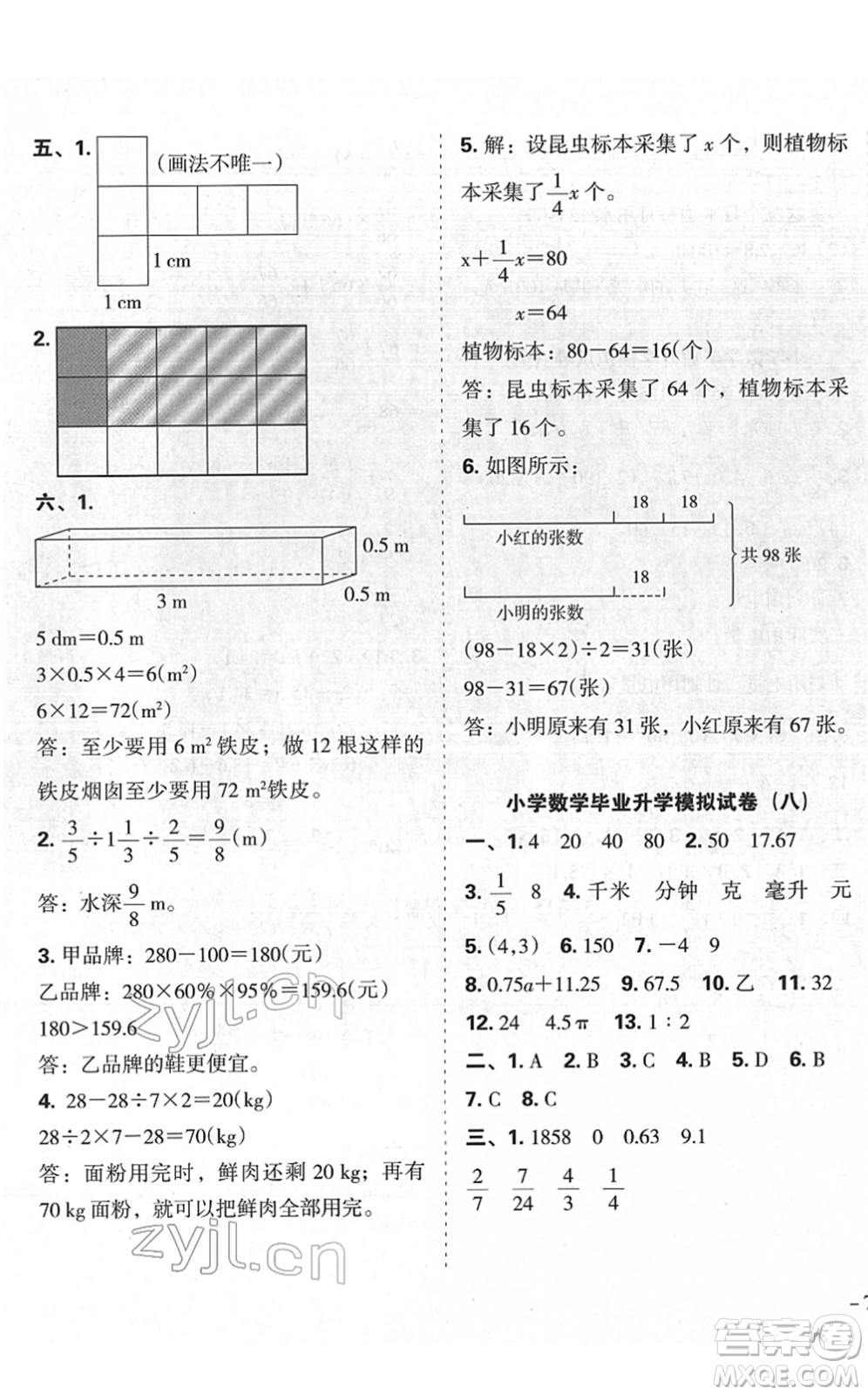 廣東人民出版社2022名校沖刺小升初模擬試卷六年級數(shù)學(xué)人教版答案