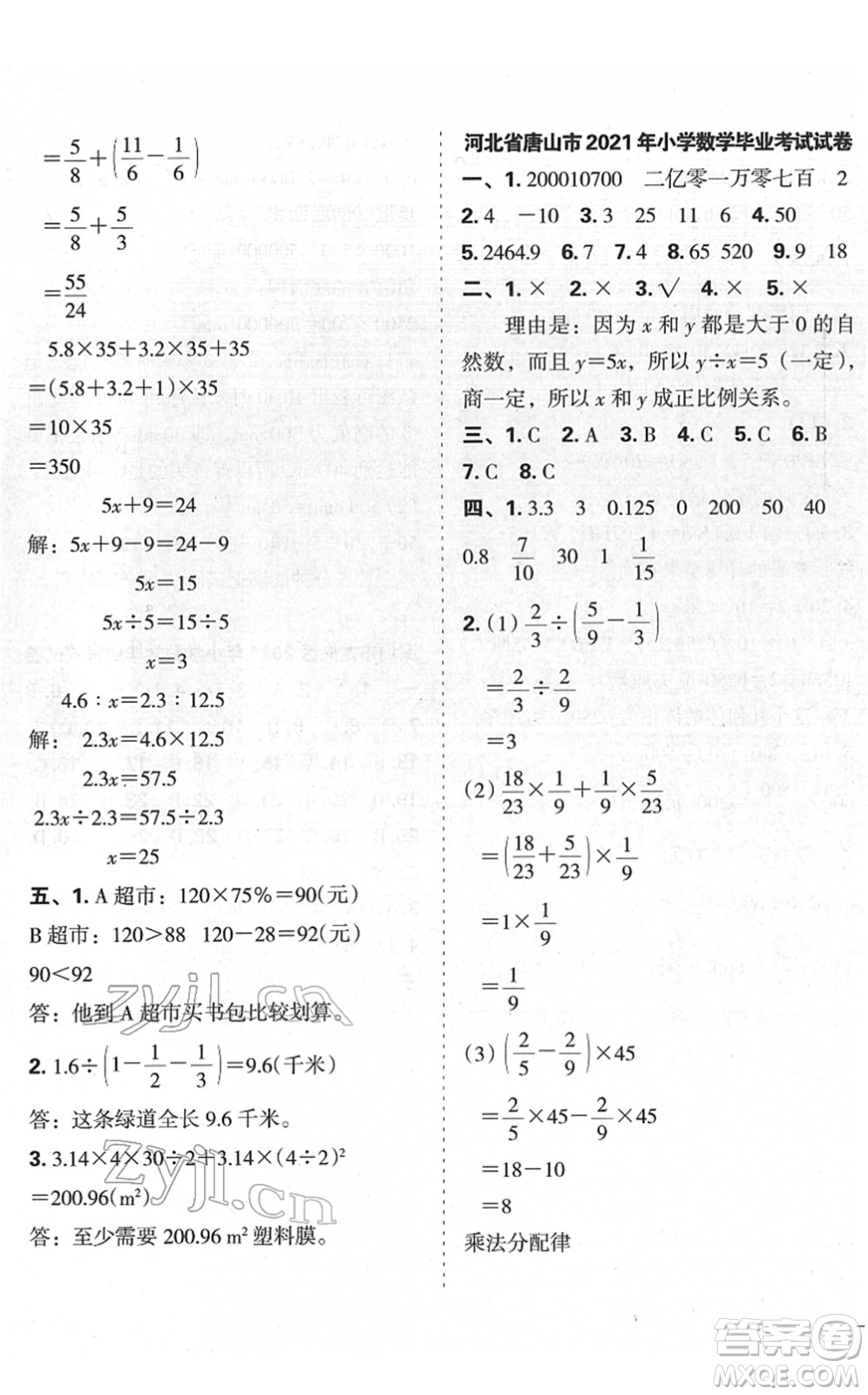 廣東人民出版社2022名校沖刺小升初模擬試卷六年級數(shù)學(xué)人教版答案