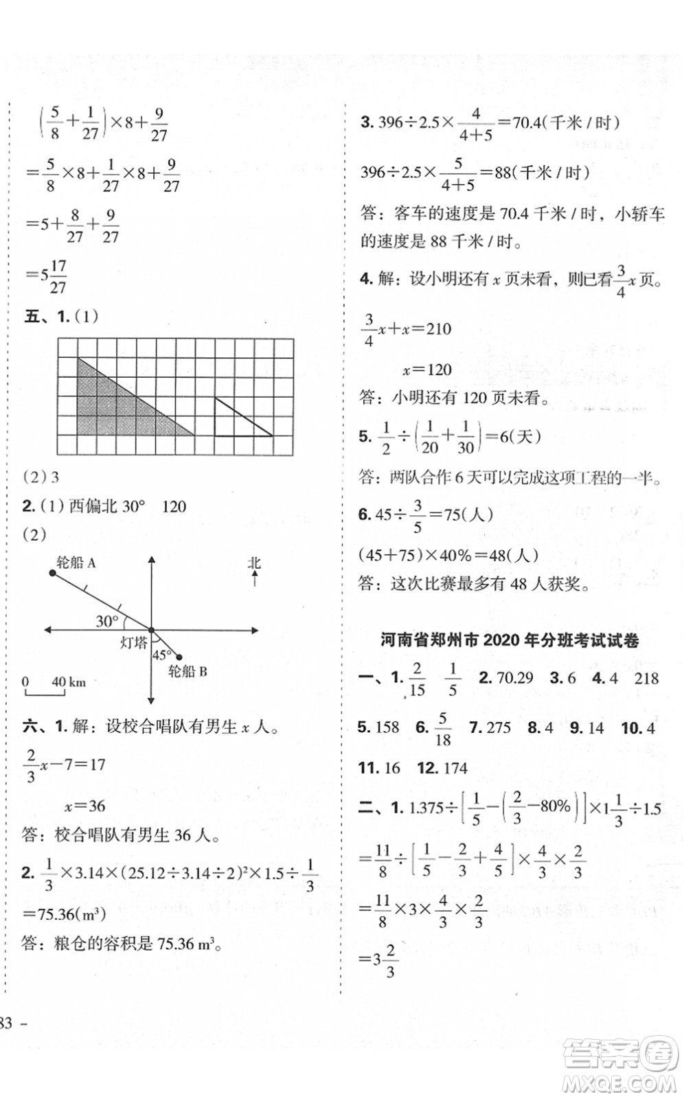 廣東人民出版社2022名校沖刺小升初模擬試卷六年級數(shù)學(xué)人教版答案