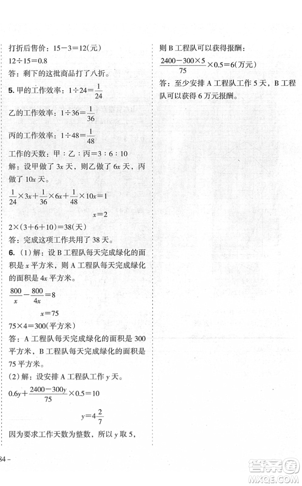 廣東人民出版社2022名校沖刺小升初模擬試卷六年級數(shù)學(xué)人教版答案