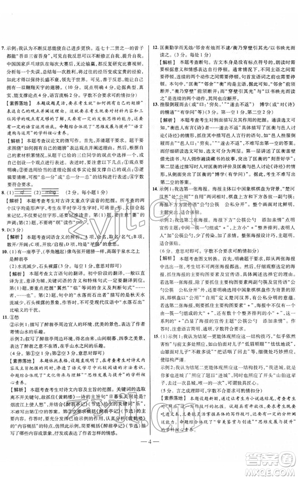 延邊大學(xué)出版社2022山西中考試題精選及詳解九年級語文人教版答案