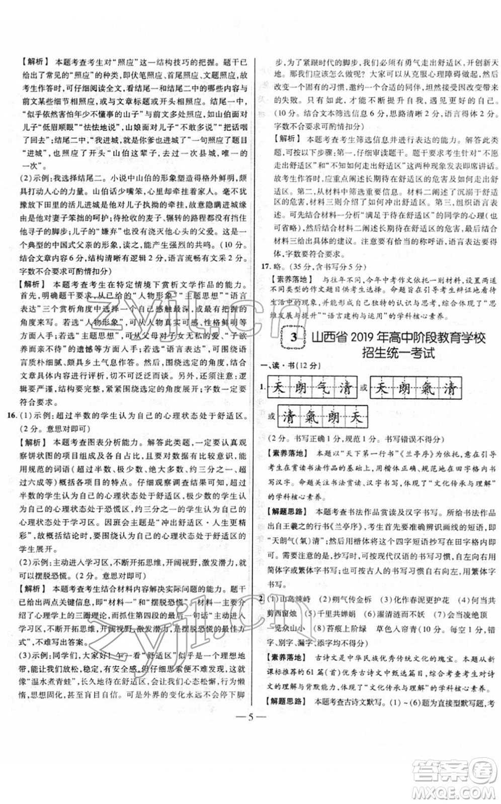 延邊大學(xué)出版社2022山西中考試題精選及詳解九年級語文人教版答案