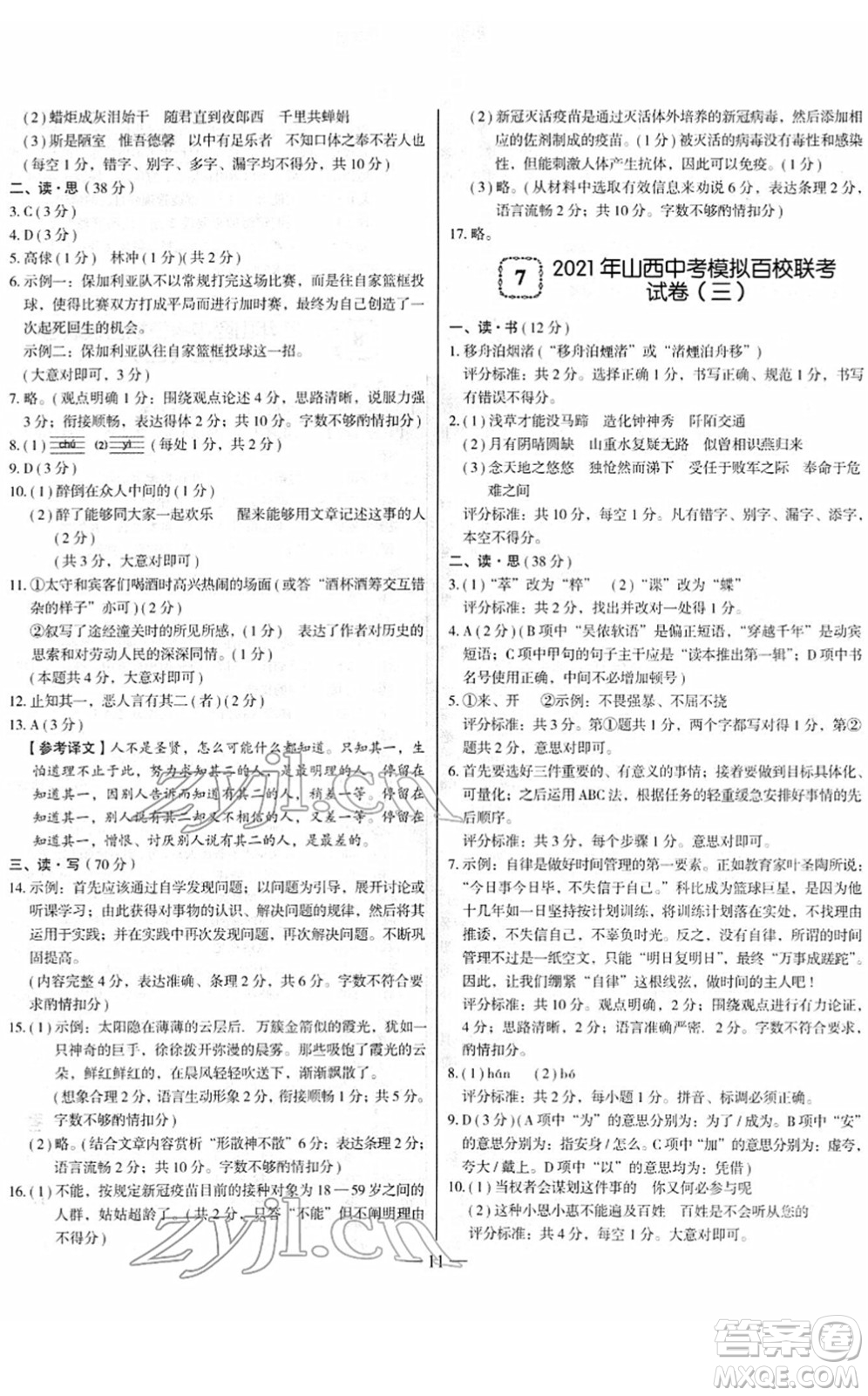 延邊大學(xué)出版社2022山西中考試題精選及詳解九年級語文人教版答案