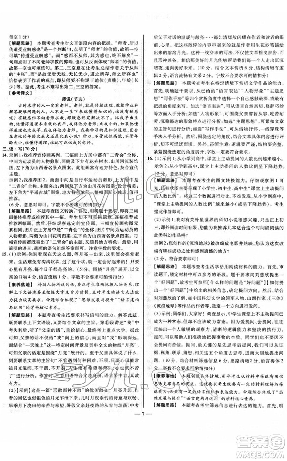 延邊大學(xué)出版社2022山西中考試題精選及詳解九年級語文人教版答案