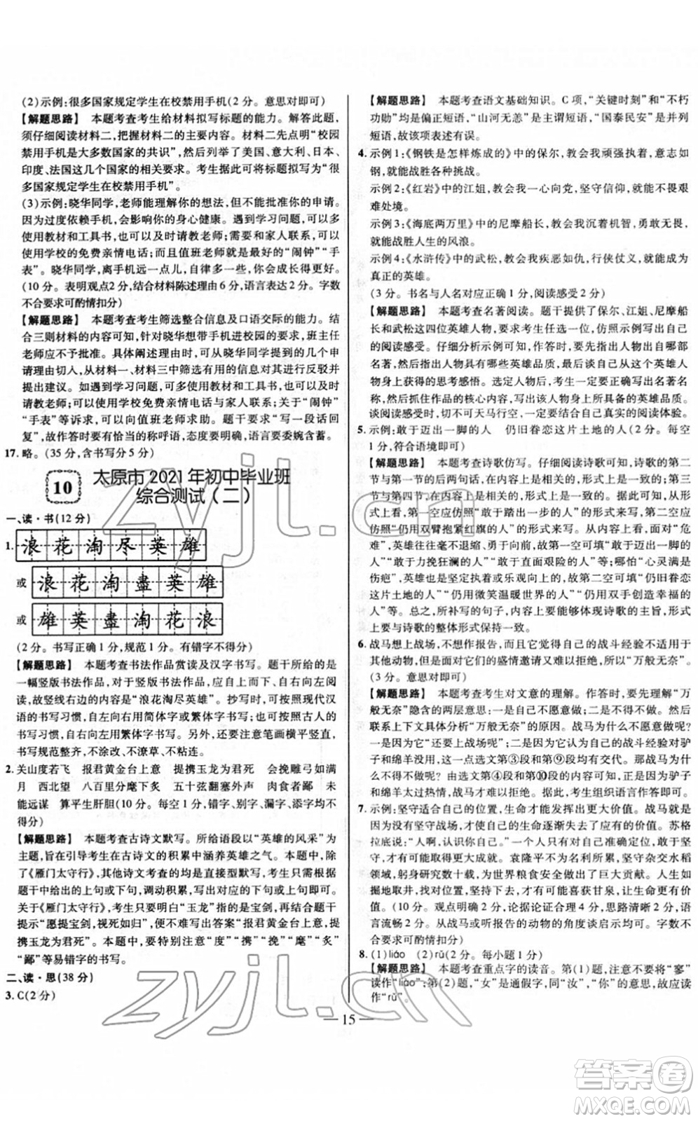 延邊大學(xué)出版社2022山西中考試題精選及詳解九年級語文人教版答案