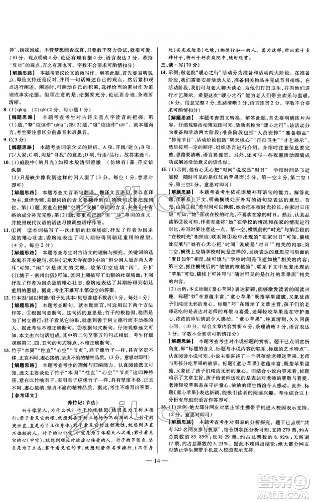 延邊大學(xué)出版社2022山西中考試題精選及詳解九年級語文人教版答案