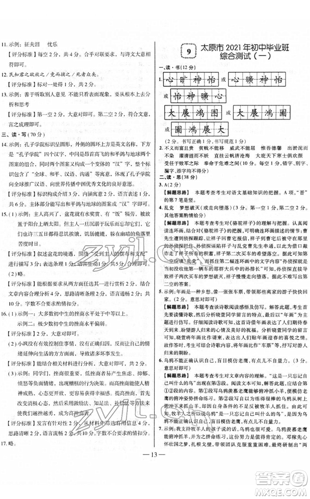 延邊大學(xué)出版社2022山西中考試題精選及詳解九年級語文人教版答案