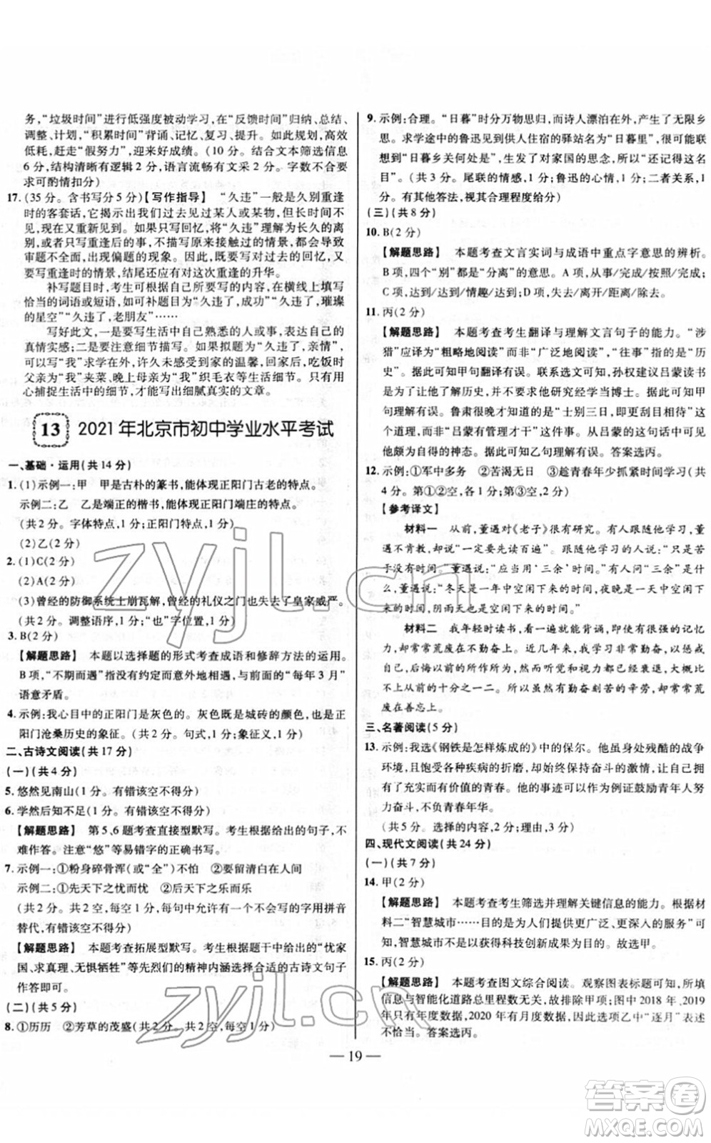 延邊大學(xué)出版社2022山西中考試題精選及詳解九年級語文人教版答案