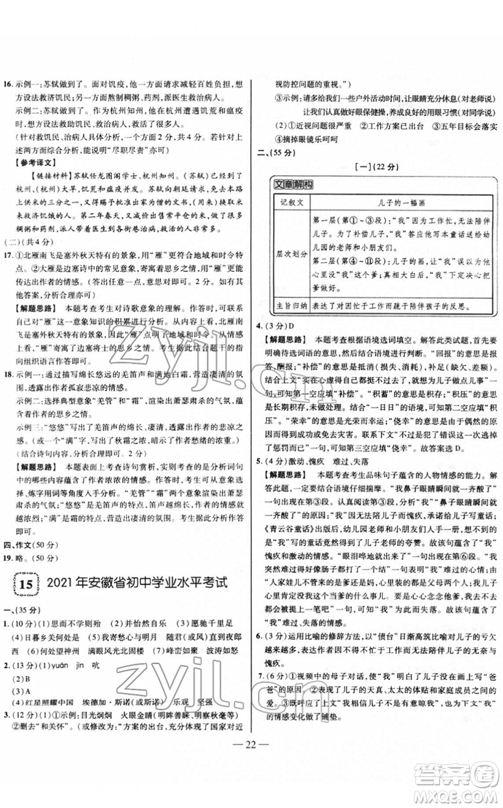 延邊大學(xué)出版社2022山西中考試題精選及詳解九年級語文人教版答案