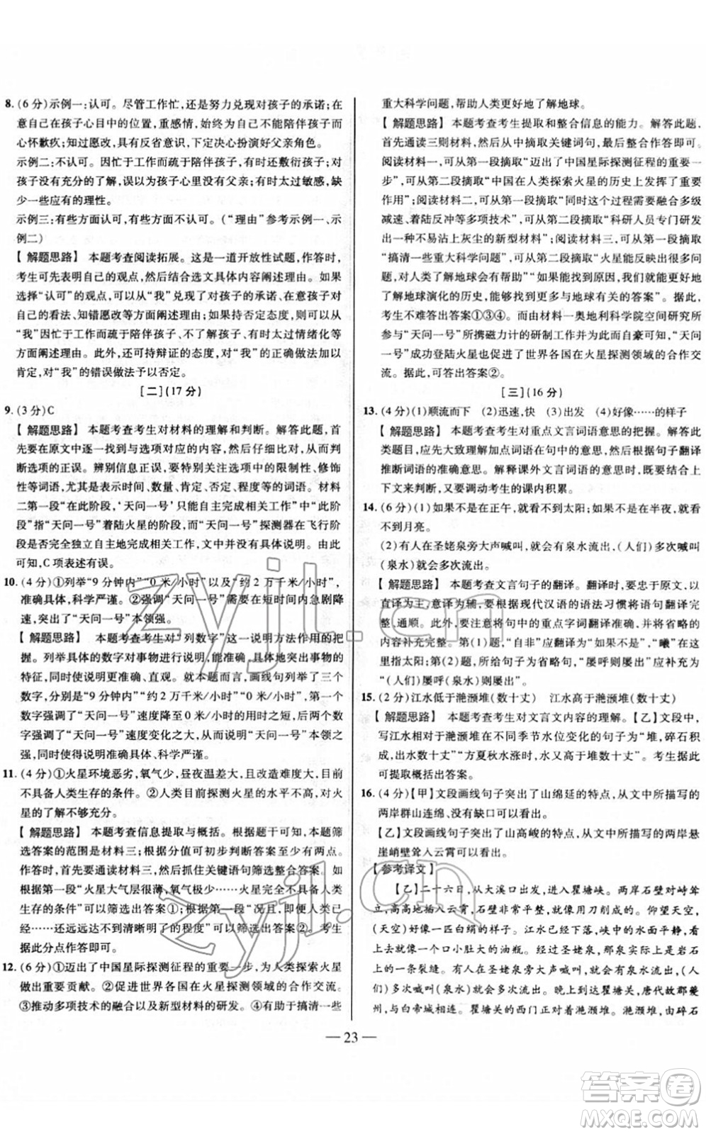 延邊大學(xué)出版社2022山西中考試題精選及詳解九年級語文人教版答案