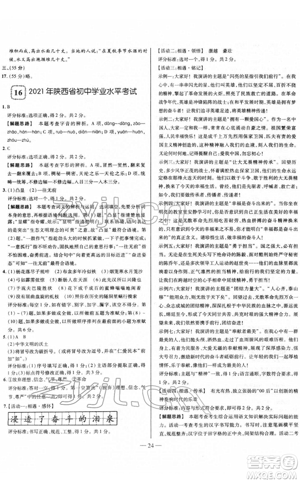 延邊大學(xué)出版社2022山西中考試題精選及詳解九年級語文人教版答案