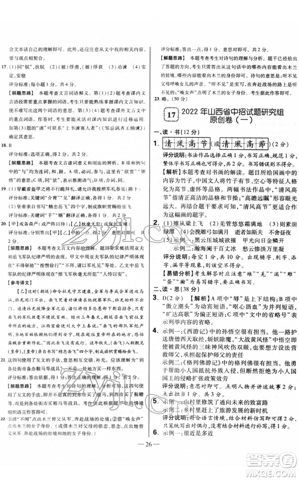 延邊大學(xué)出版社2022山西中考試題精選及詳解九年級語文人教版答案