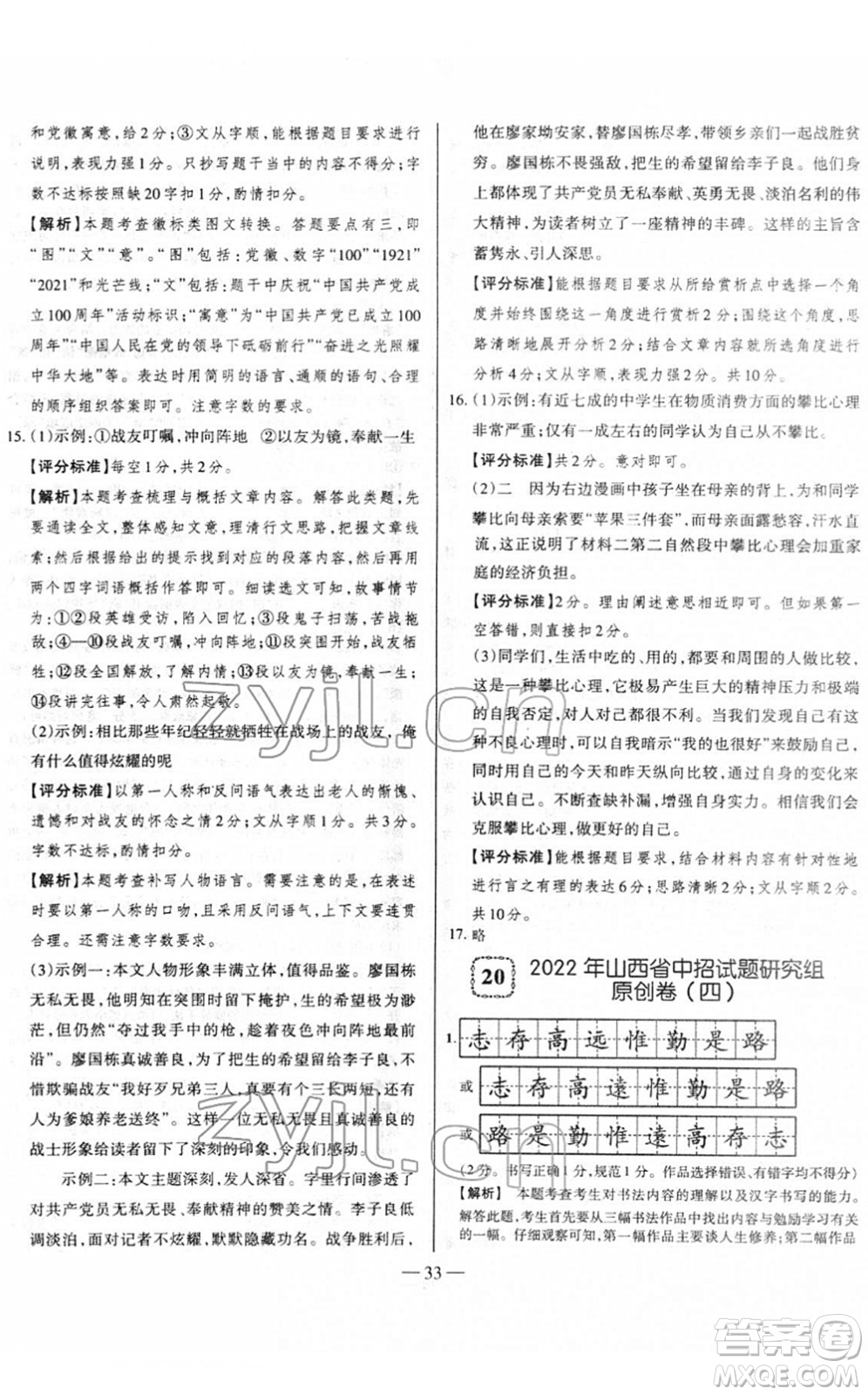 延邊大學(xué)出版社2022山西中考試題精選及詳解九年級語文人教版答案