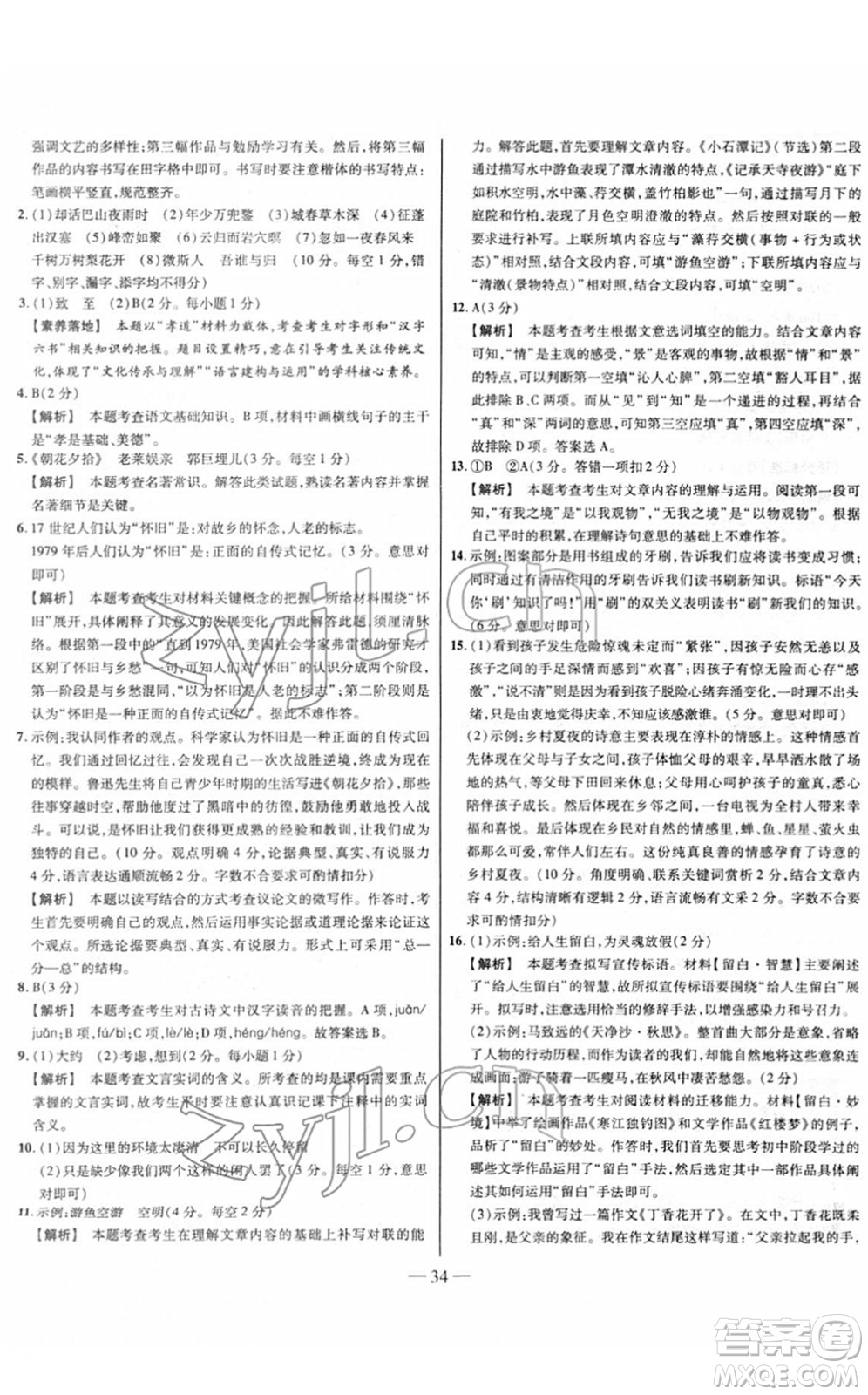 延邊大學(xué)出版社2022山西中考試題精選及詳解九年級語文人教版答案