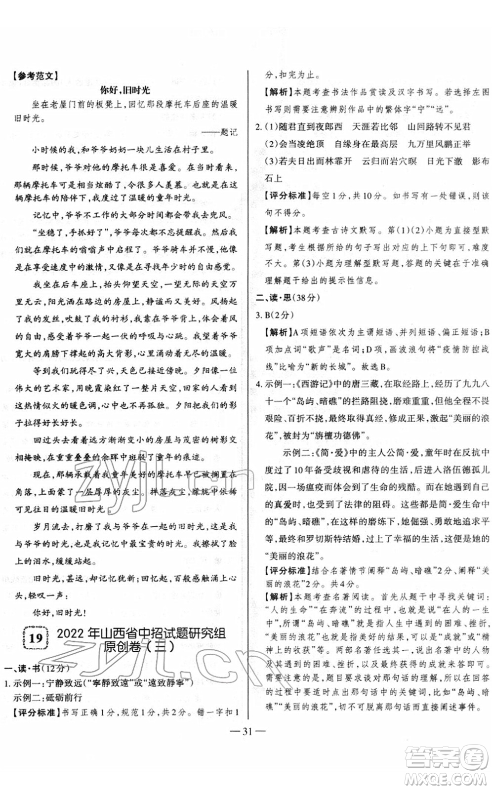 延邊大學(xué)出版社2022山西中考試題精選及詳解九年級語文人教版答案